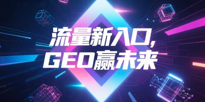 【长春】中山GEO哪家好？B2B制造业AI获客全攻略